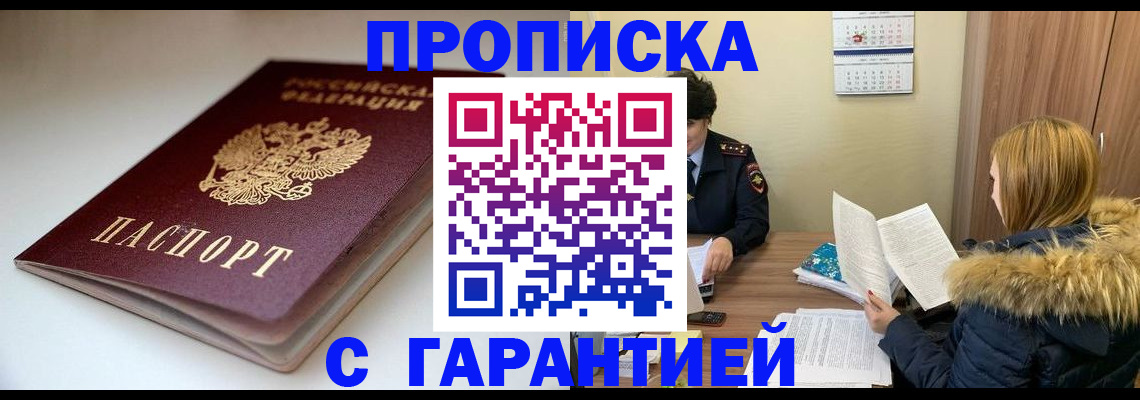 временная регистрация для всех в Курчатове