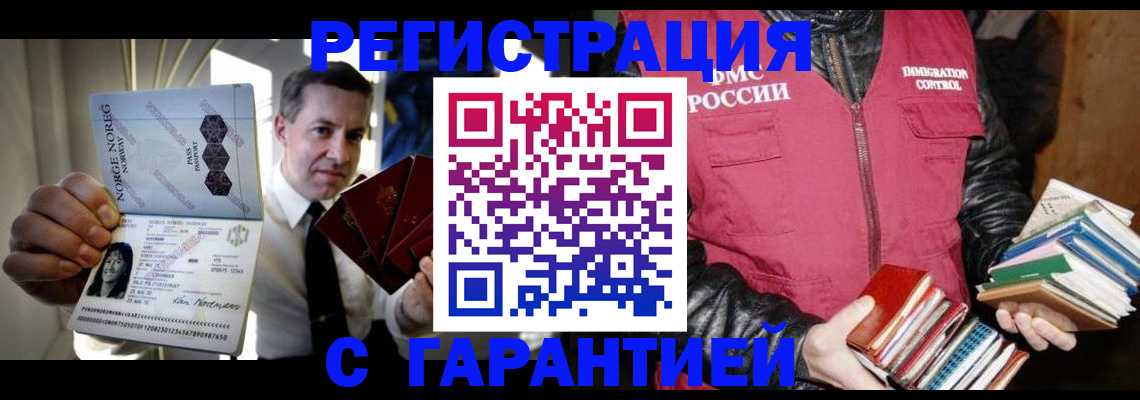 временная регистрация для всех в Курчатове