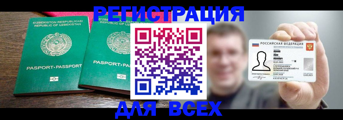 купить прописку в Курчатове