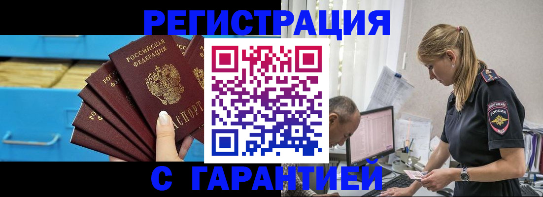миграционный учет в Курчатове