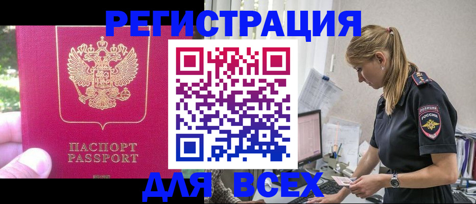 прописка иностранных граждан в Курчатове