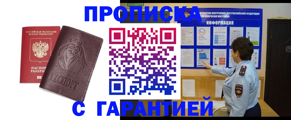 прописка для кредита в Курчатове
