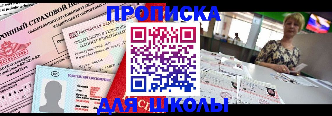 прописка паспорт в Курчатове