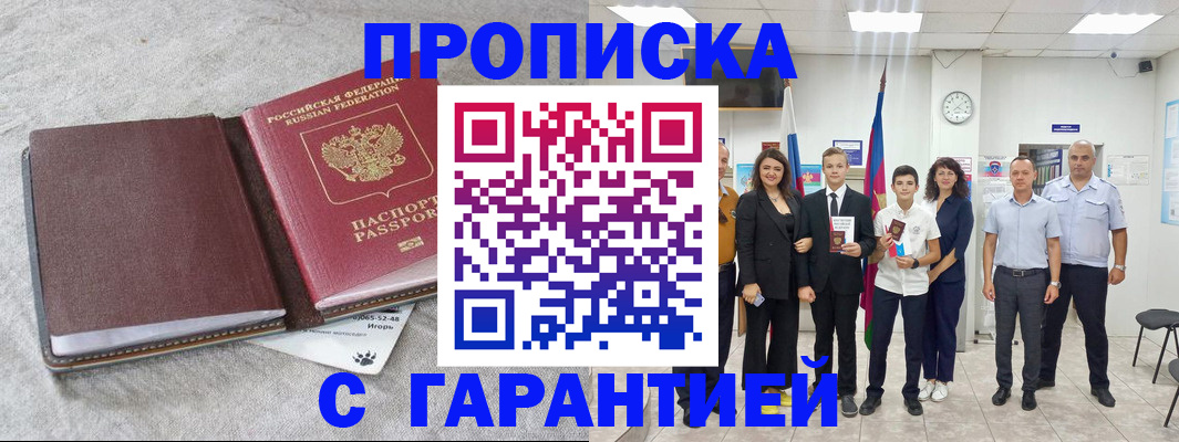 прописка для кредита в Курчатове