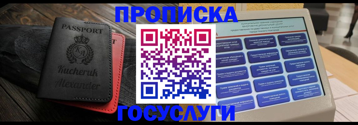 временная регистрация для всех в Курчатове