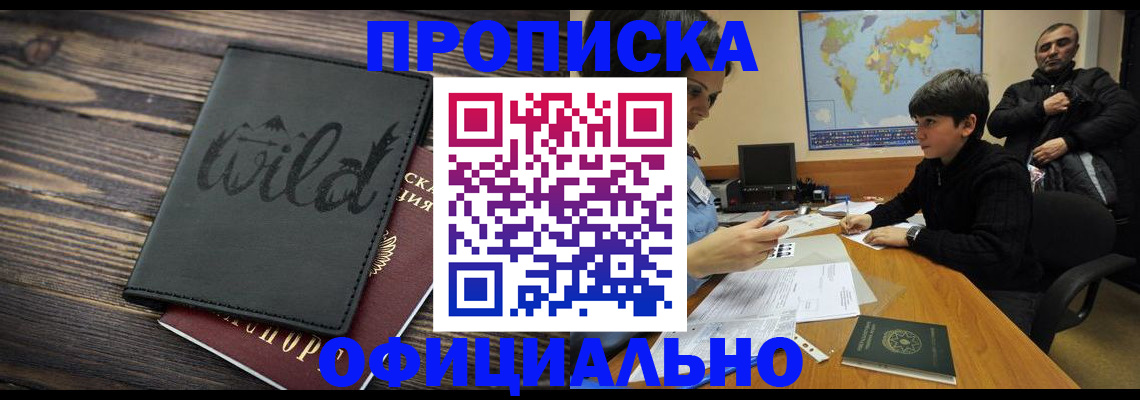 временная регистрация недорого в Курчатове